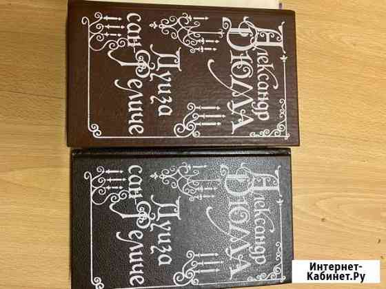 Книги Дюма Брянск