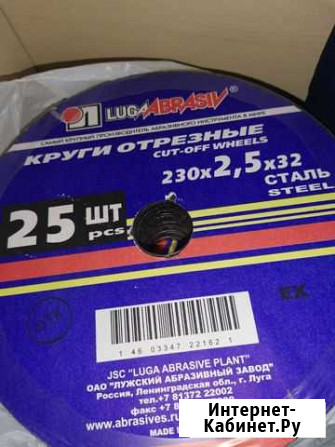 Отрезные круги 230х2,5х32 Альметьевск - изображение 1