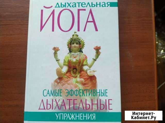 Дыхательная йога Липецк - изображение 1