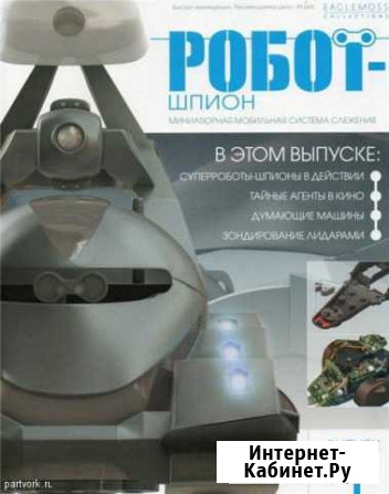 Журнал Робот-шпион №49, №77, №88 Хабаровск - изображение 1