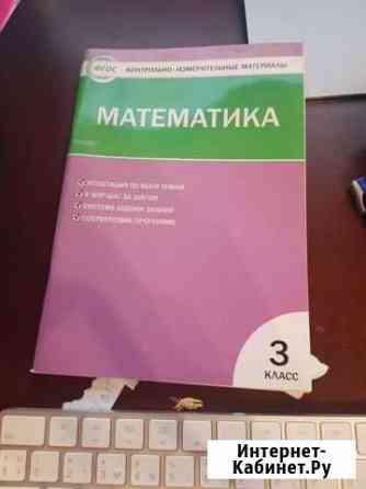 Контрольно измерительные материалы 3 класс Балашиха