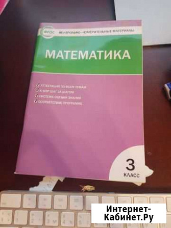 Контрольно измерительные материалы 3 класс Балашиха - изображение 1