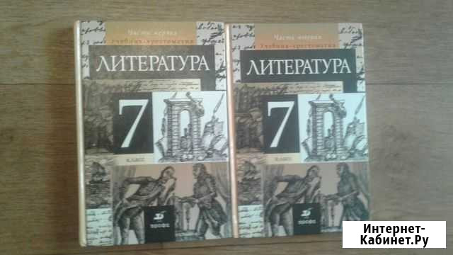 Продаю учебник литературы 7 класс(обе части) Йошкар-Ола - изображение 1