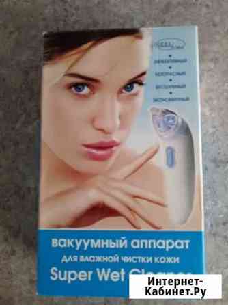 Вакуумный аппарат для чистки кожи Краснодар