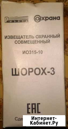 Извещатель охранный совмещенный Шорох-3 Павловск - изображение 1