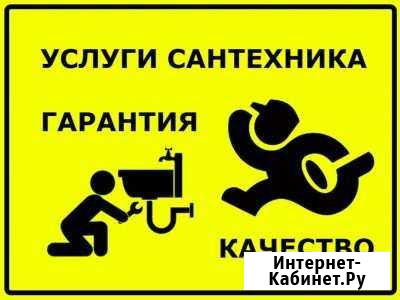 Услуги сантехника Ставрополь - изображение 1