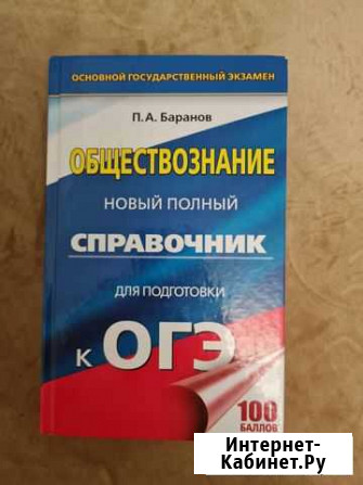 Справочник для подготовки к огэ по обществознанию Ярославль - изображение 1