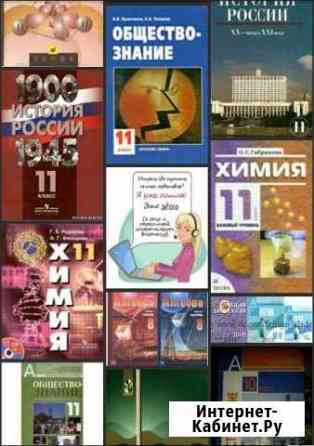 Учебники за 9 10 И 11 классы Сочи