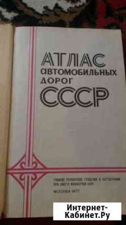 Атлас автомобильных дорог СССР 1977гг Севастополь