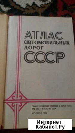 Атлас автомобильных дорог СССР 1977гг Севастополь - изображение 1