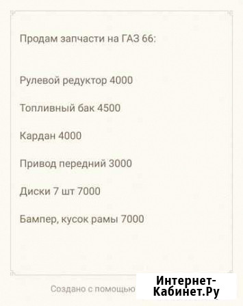 Запчасти на газ 66 Петропавловск-Камчатский - изображение 1