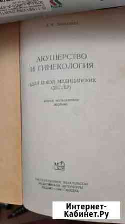 Редкая книга по медицине Краснодар