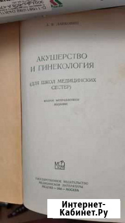 Редкая книга по медицине Краснодар - изображение 1