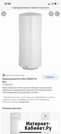 Водонагреватель Haier Пермь