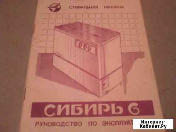 Машина стиральная «Сибирь-6». Новая Казань