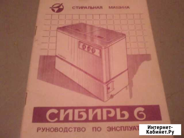 Машина стиральная «Сибирь-6». Новая Казань - изображение 1