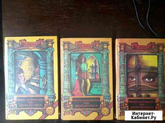 А. Дюма Вологда