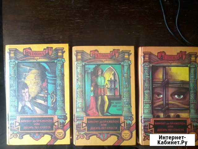 А. Дюма Вологда - изображение 1