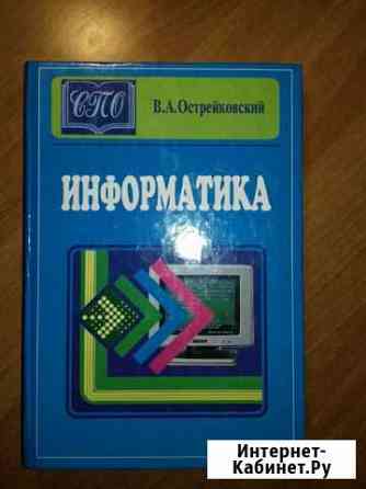 Учебник информатики Ярославль