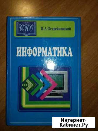 Учебник информатики Ярославль - изображение 1