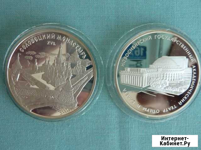 Серебро 3 руб Соловецкий монастырь Новосибирск - изображение 1