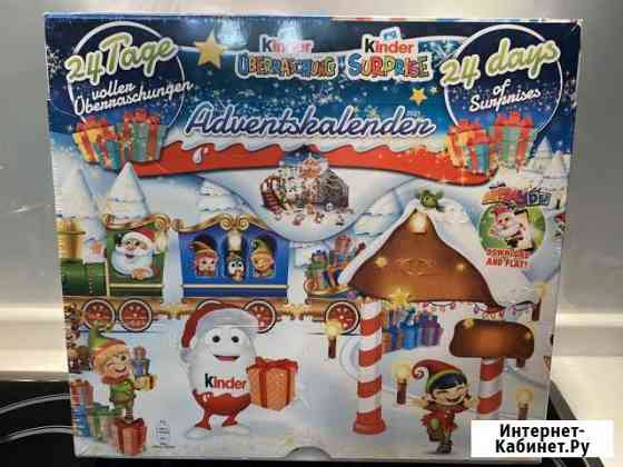 Подарочный набор сладкий. Адвент-календарь Киндер Нижний Новгород