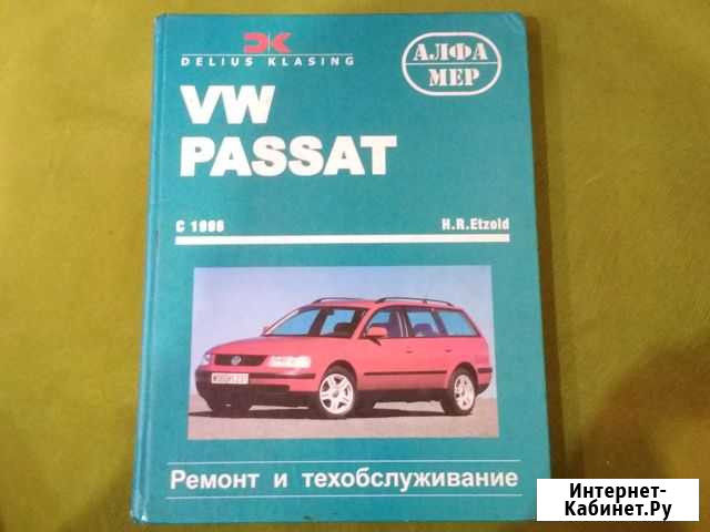 Ремонт и техобслуживание volkswagen passat b5 Полярные Зори - изображение 1