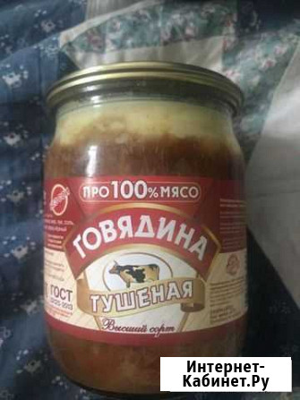 Тушенка говядина Новокузнецк - изображение 1