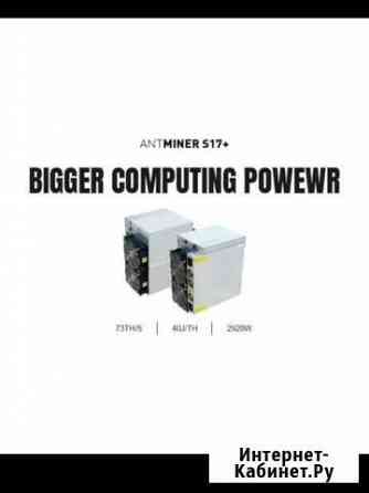 Asic Antminer s17+ (73T) Заказ Волгоград
