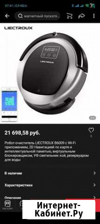 Робот-пылесос liectroux B6009 Магнитогорск - изображение 1
