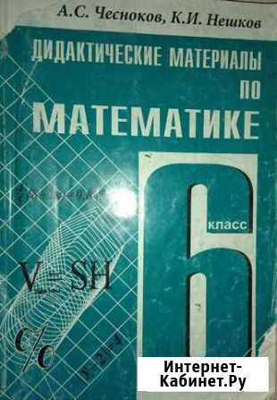 Дидактический материал по математике 6класс Кострома - изображение 1