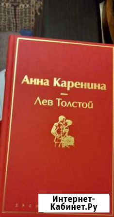 Анна Каренина Чистополь - изображение 1