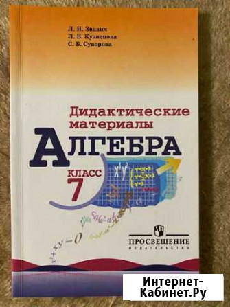 Дидактические материалы по алгебре 7 класс Боровичи - изображение 1