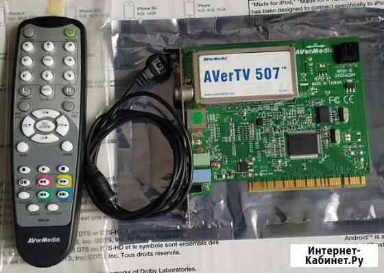 AVerMedia avertv 507 TV тюнер Черняховск