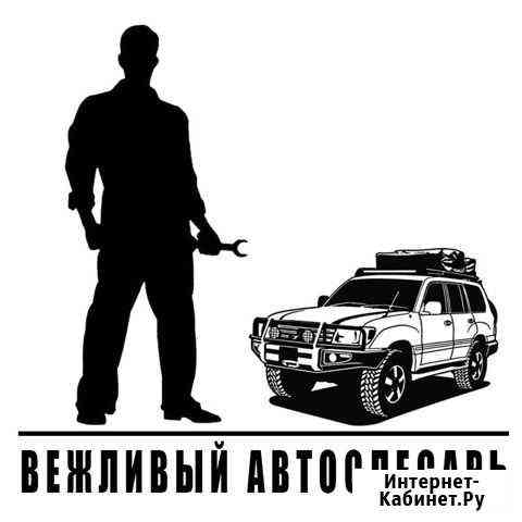 Автосервис-автослесарь Вологда