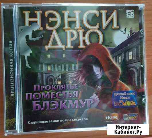 Игра Нэнси Дрю Новосибирск