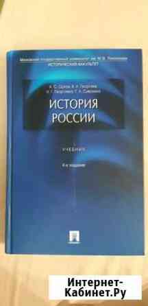 История России А.С.Орлов, В.А.Георгиев мгу Мосрентген