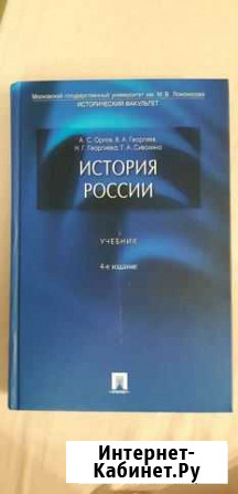История России А.С.Орлов, В.А.Георгиев мгу Мосрентген - изображение 1