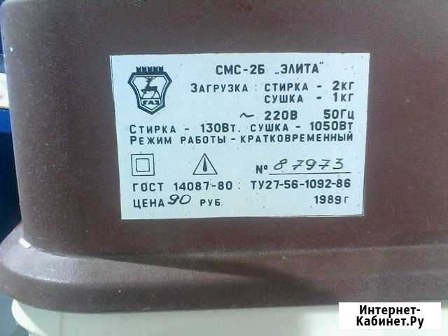 Стиральная машина элита с сушкой смс-2Б Кстово - изображение 1