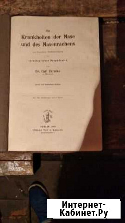 Книга медицинская 1910 года издания на немецком яз Тамбов - изображение 1