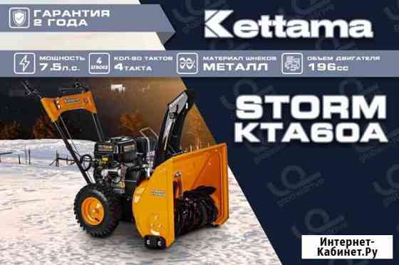 Снегоуборщик Kettama Storm KTA60-A Красноярск