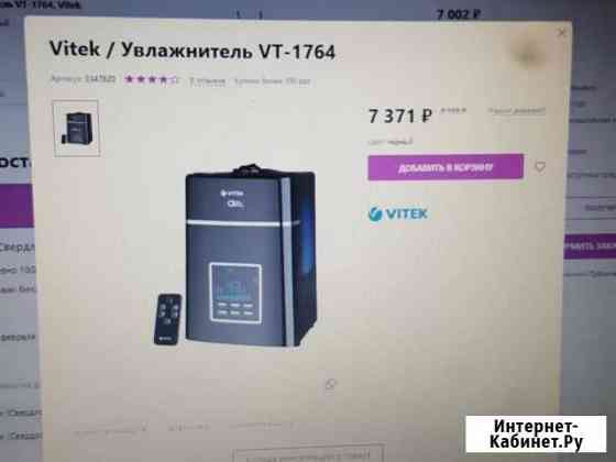 Увлажнитель воздуха vitek vt1764 bk Екатеринбург