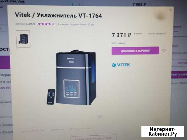 Увлажнитель воздуха vitek vt1764 bk Екатеринбург - изображение 1