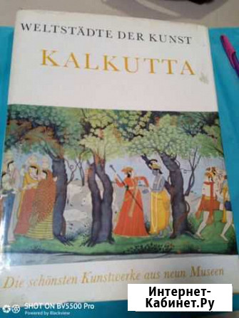 Калькутта. Книга на немецком языке Ессентуки - изображение 1