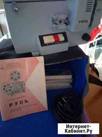 Кинопроектор - Русь Хабаровск