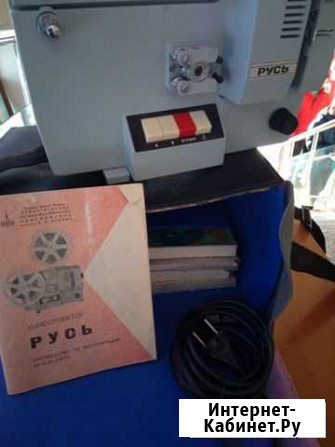 Кинопроектор - Русь Хабаровск - изображение 1