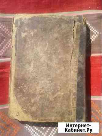 Книга 1902 года (не коран ) Набережные Челны