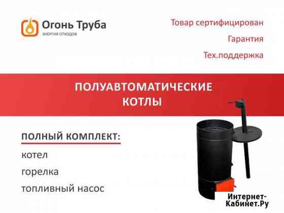 Полуавтоматический жидкотопливный котёл отопления Воронеж