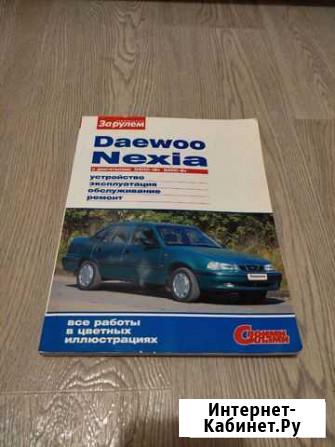 Daewoo Nexia инструкция журнал За рулём Одинцово - изображение 1