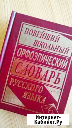 Словарь Новороссийск - изображение 1